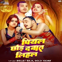 Ae Raja Ho Piyal Chhod Da Na Ta Lihal Chhod Da