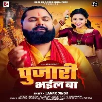 Piyawa Take Na Duwari Ho Pujari Bhail Ba