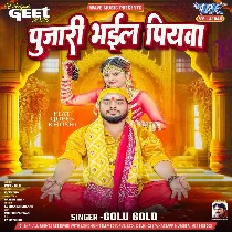 Pujari Bhail Piyawa Hare Hare