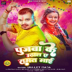 Pujwa Ke Uthala Ae Samat Maai (Bullet Raja)