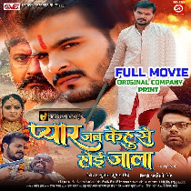Pyar Jab Kehu Se Hoi Jala -Original Company Print Full Movie (720p HD)