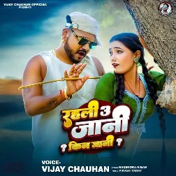 Rahali Tin Jani Kin Jani (Vijay Chauhan)