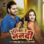 Railiya Re Nanadi (Arvind Akela Kallu, Shilpi Raj)