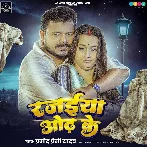 Rajaiya Odh Ke (Pramod Premi Yadav)