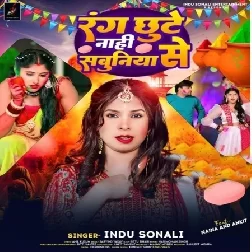 Rang Chhute Nahi Sabuniya Se (Indu Sonali)