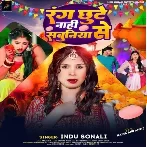 Rang Chhute Nahi Sabuniya Se (Indu Sonali)