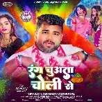 Rang Chuwata Choli Se (Chandan Chanchal)