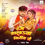 Rang Dalata Sirinj Se (Ranjeet Singh)