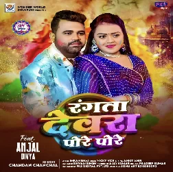 Rangata Devra Pore Pore (Chandan Chanchal) 