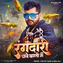 Rangdari Chale Basti Me (Tuntun Yadav)