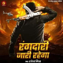 Rangdari Suno Babu Ab To Jari Rahega