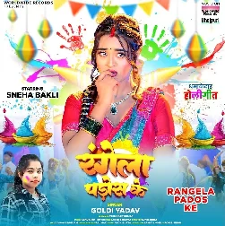 Rangela Pados Ke (Goldi Yadav)