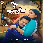 Re Pagla (Ritesh Pandey, Shilpi Raj) 