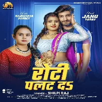 Banhatani Choti Aawa Roti Palat Da