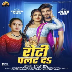 Roti Palat Da (Shilpi Raj) 