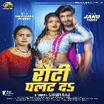 Roti Palat Da (Shilpi Raj) 