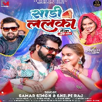 Ae Sona Jab Penhelu Sari Lalka Ta Tahalka Mach Jala