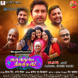 Saas Sasur Bina Angana Na Sohe (2024)