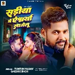 Sadiya Me Aiswarya Lagelu (Tuntun Yadav, Sakshi Singh)