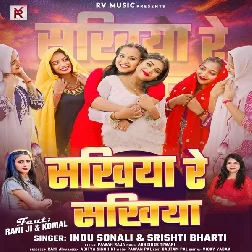 Sakhiya Re Sakhiya (Indu Sonali, Srishti Bharti)