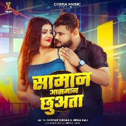 Saman Aasman Chhuwata (Deepak Dildar, Neha Raj)