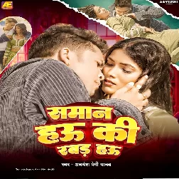 Saman Hau Ki Rabar Hau (Awadhesh Premi Yadav)