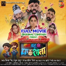Sas Bahu Ki Pathsala - Full Movie (Anjana Singh, Anshuman Singh)