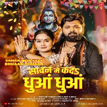 Sawan Me Kada Dhua Dhua