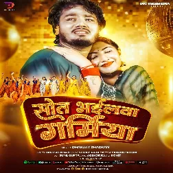 Sawat Bhail Garamiya (Dhananjay Dhadkan) 