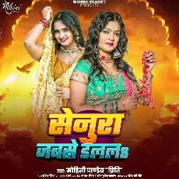 Senura Jabse Dalala (Mohini Pandey)
