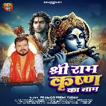 Shree Ram Krishna Ka Naam