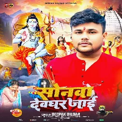 Sonawa Devghar Jaai (Deepak Dildar)
