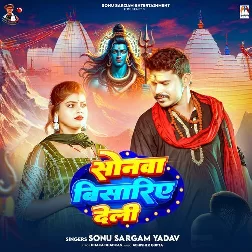 Sonwa Bisaria Deli (Sonu Sargam Yadav)