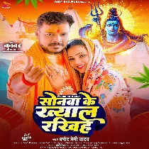 Ae Bhole Baba Hamara E Sonawa Ke Khayal Rakhiha