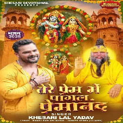 Tere Prem Me Pagal Premanand (Khesari Lal Yadav)