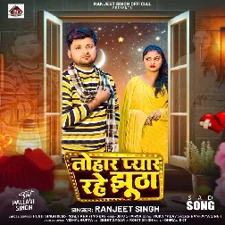 Tohar Pyar Rahe Jhutha (Ranjeet Singh)