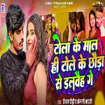 Tola Ke Maal He Tole Ke Chhauda Se Dalvaih Ge