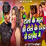 Tola Ke Maal He Tole Ke Chhauda Se Dalvaih Ge (Raushan Rohi, Anjali Bharti)
