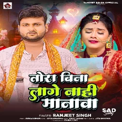 Tora Bina Lage Nahi Manwa (Ranjeet Singh)