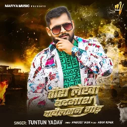 Tora Lekhak Badmash Dabelson God (Tuntun Yadav)