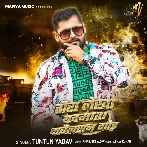 Tora Lekhak Badmash Dabelson God (Tuntun Yadav)