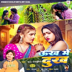 Unkh Me Dukh (Bharat Bhojpuriya)