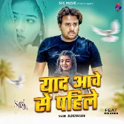 Yaad Aawe Se Pahile (Alok Kumar)