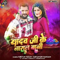 Yadav Ji Ke Nasal Bani