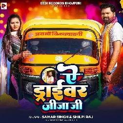 Ye Driver Jija Ji (Samar Singh, Shilpi Raj)