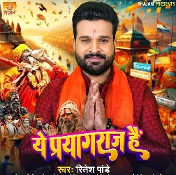 Ye Prayagraj Hai (Ritesh Pandey)